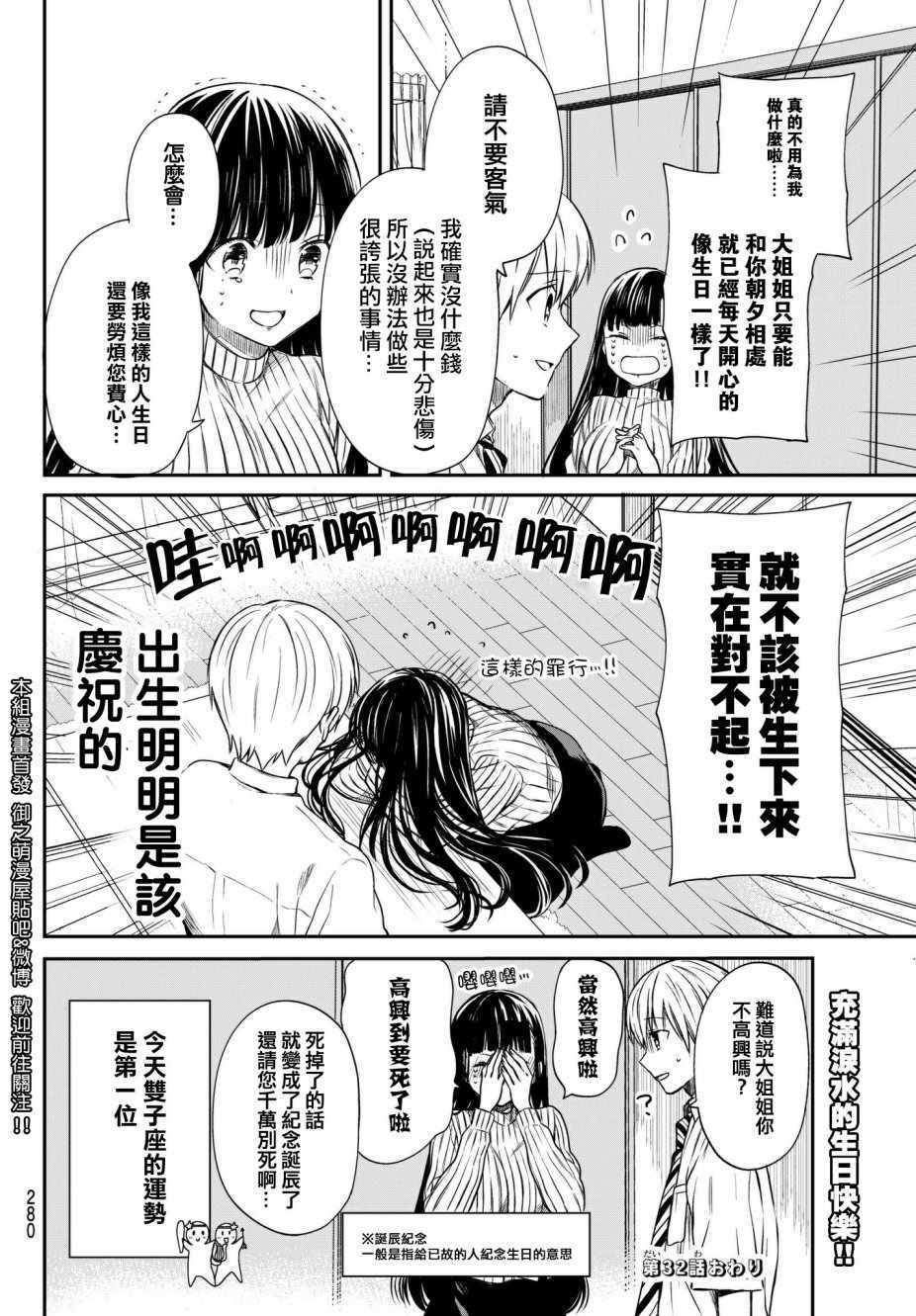 想包养男子高中生的大姐姐的故事 第32话 第4页