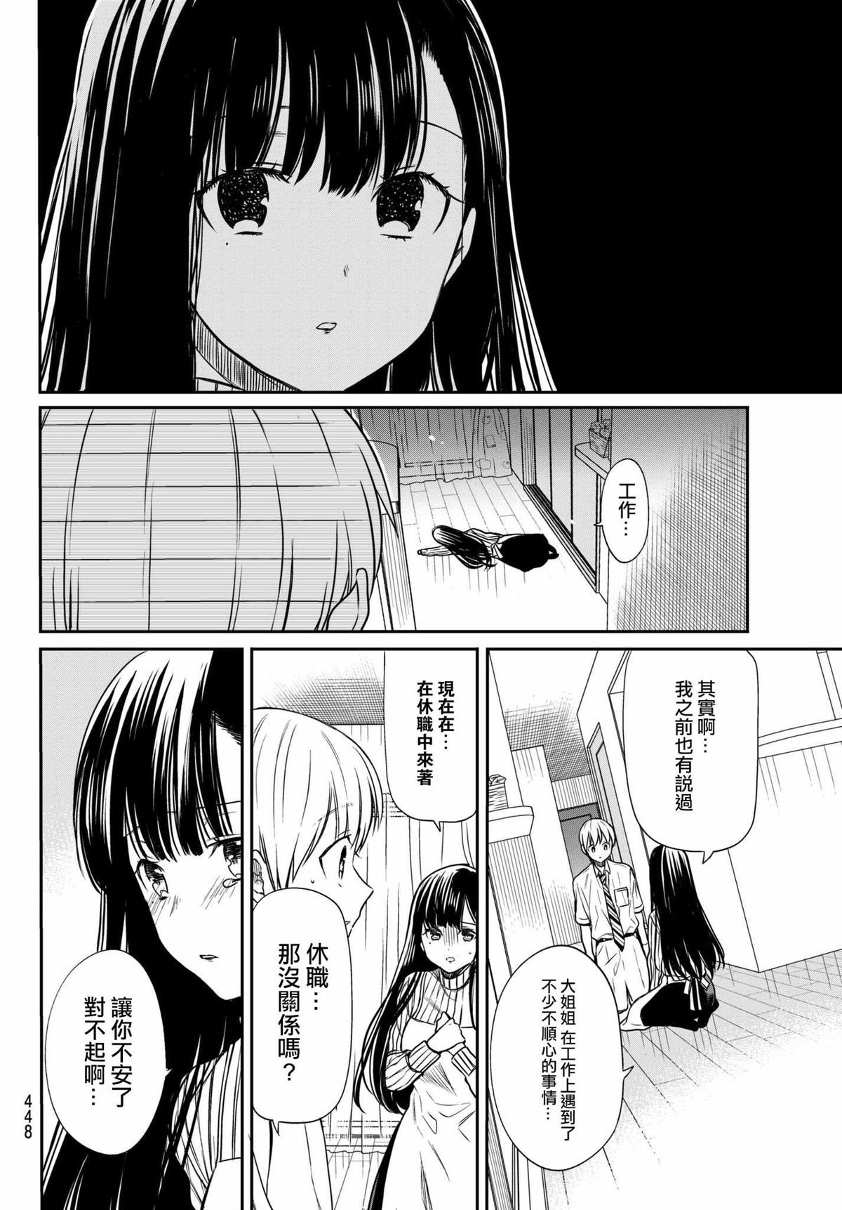 想包养男子高中生的大姐姐的故事 第34话 第2页