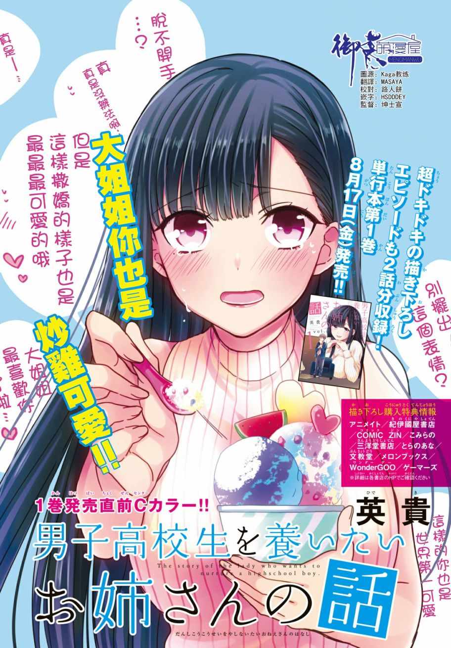 想包养男子高中生的大姐姐的故事 第35话 第1页