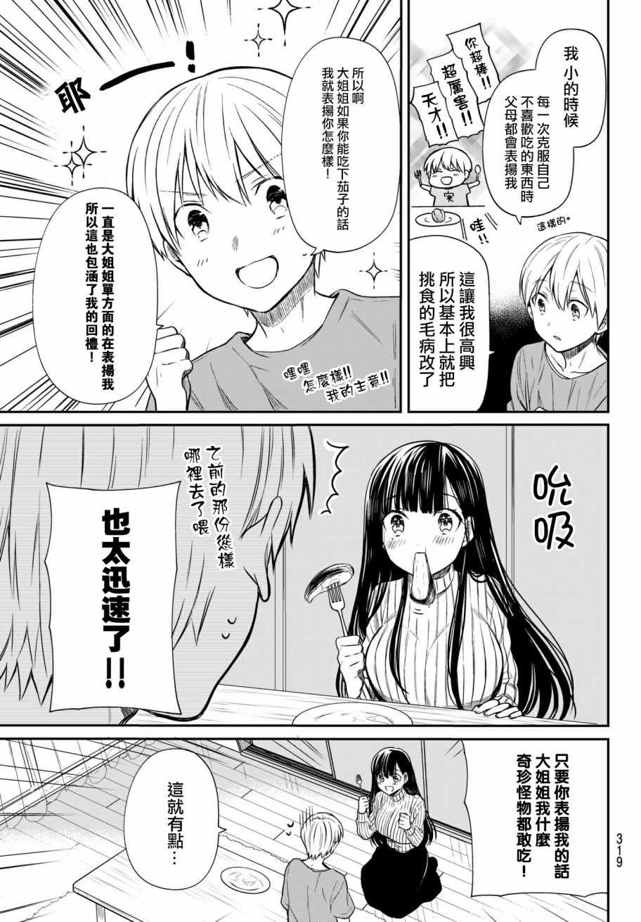 想包养男子高中生的大姐姐的故事 第35话 第4页