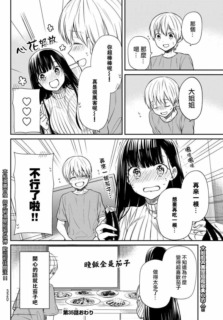 想包养男子高中生的大姐姐的故事 第35话 第5页