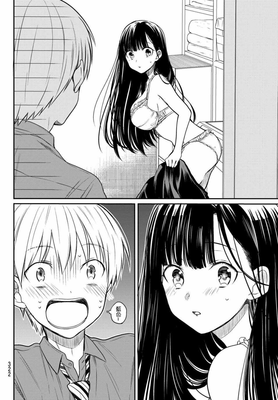 想包养男子高中生的大姐姐的故事 第36话 第2页