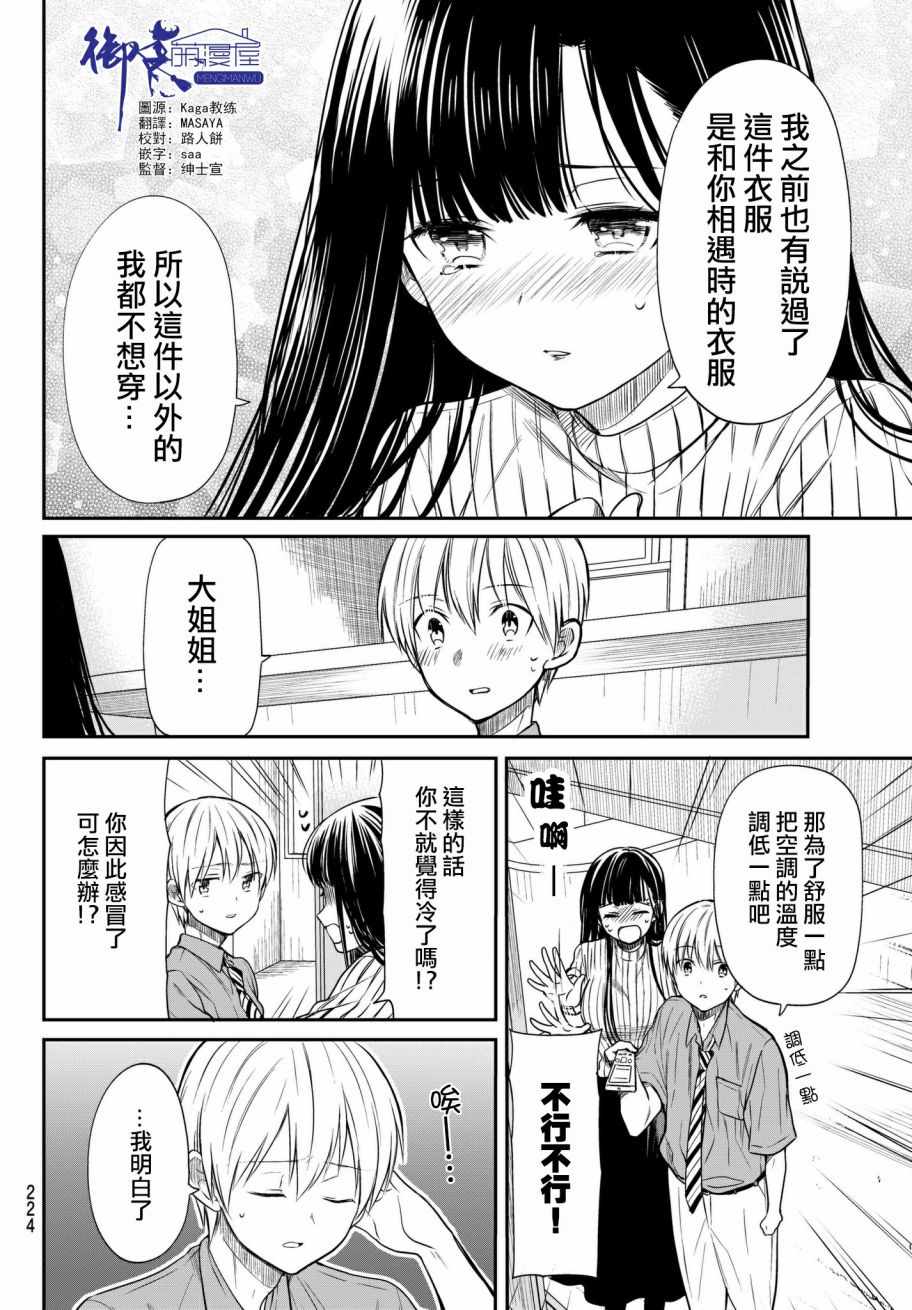 想包养男子高中生的大姐姐的故事 第37话 第2页