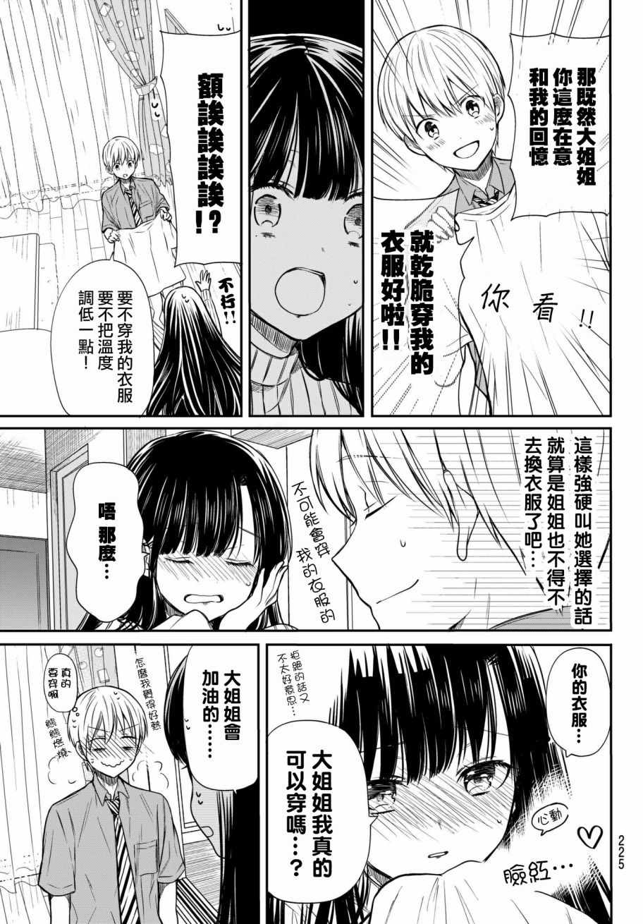 想包养男子高中生的大姐姐的故事 第37话 第3页