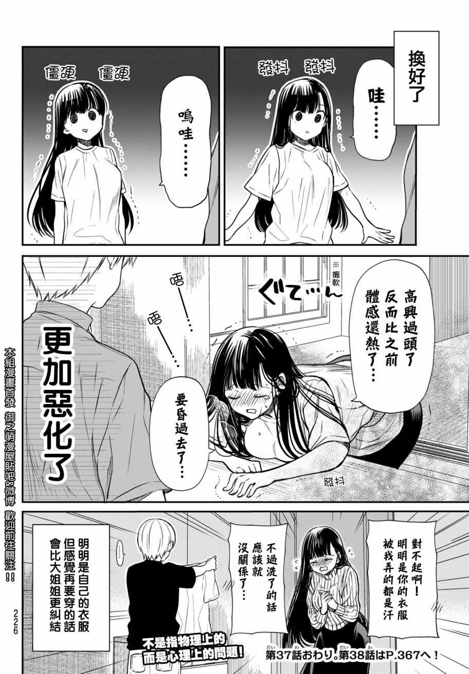 想包养男子高中生的大姐姐的故事 第37话 第4页