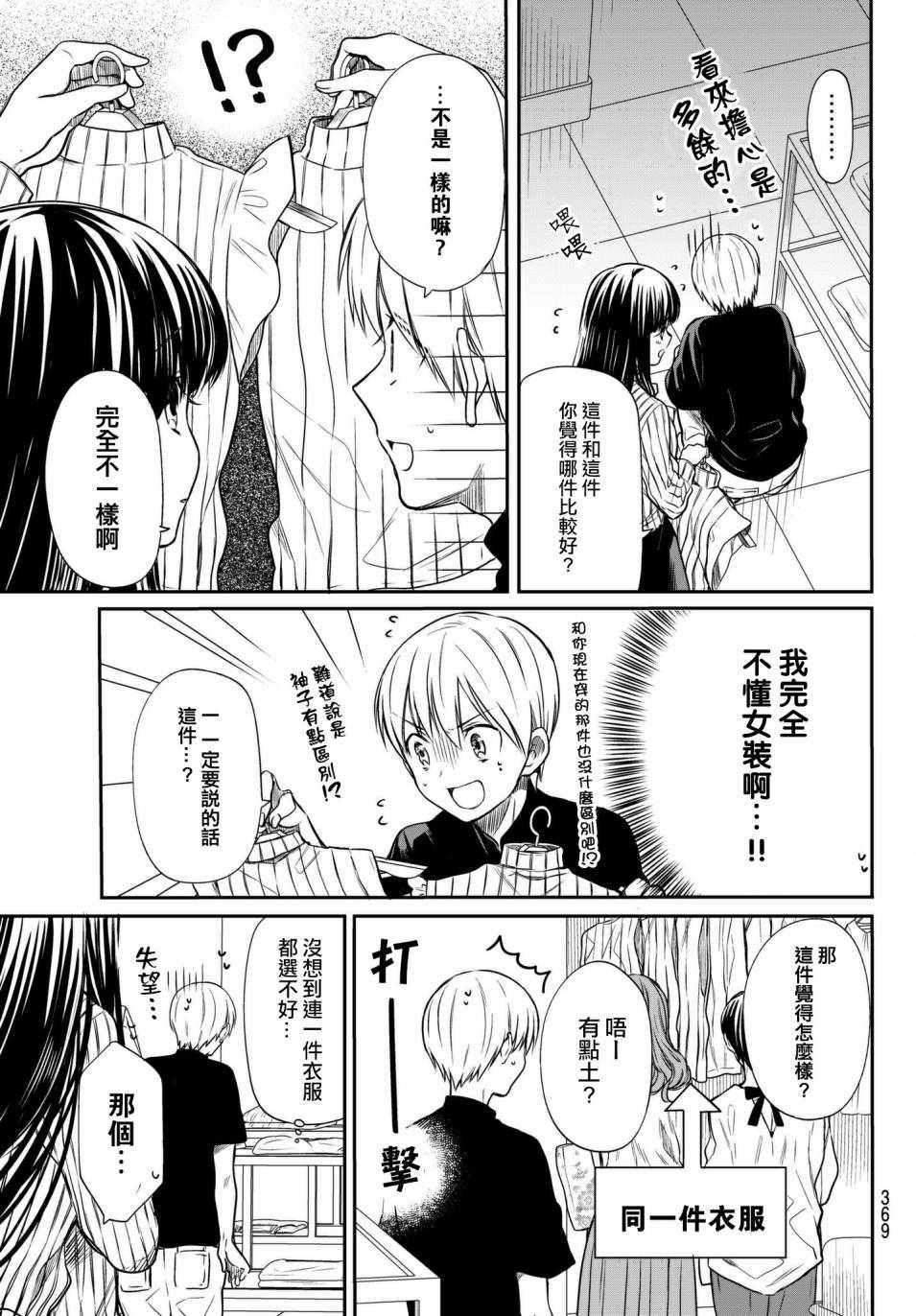 想包养男子高中生的大姐姐的故事 第38话 第3页