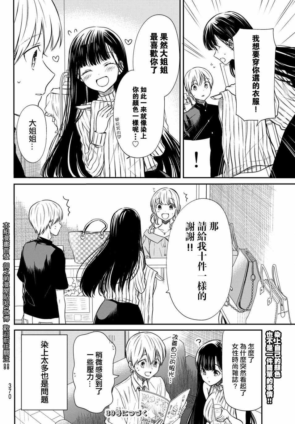 想包养男子高中生的大姐姐的故事 第38话 第4页