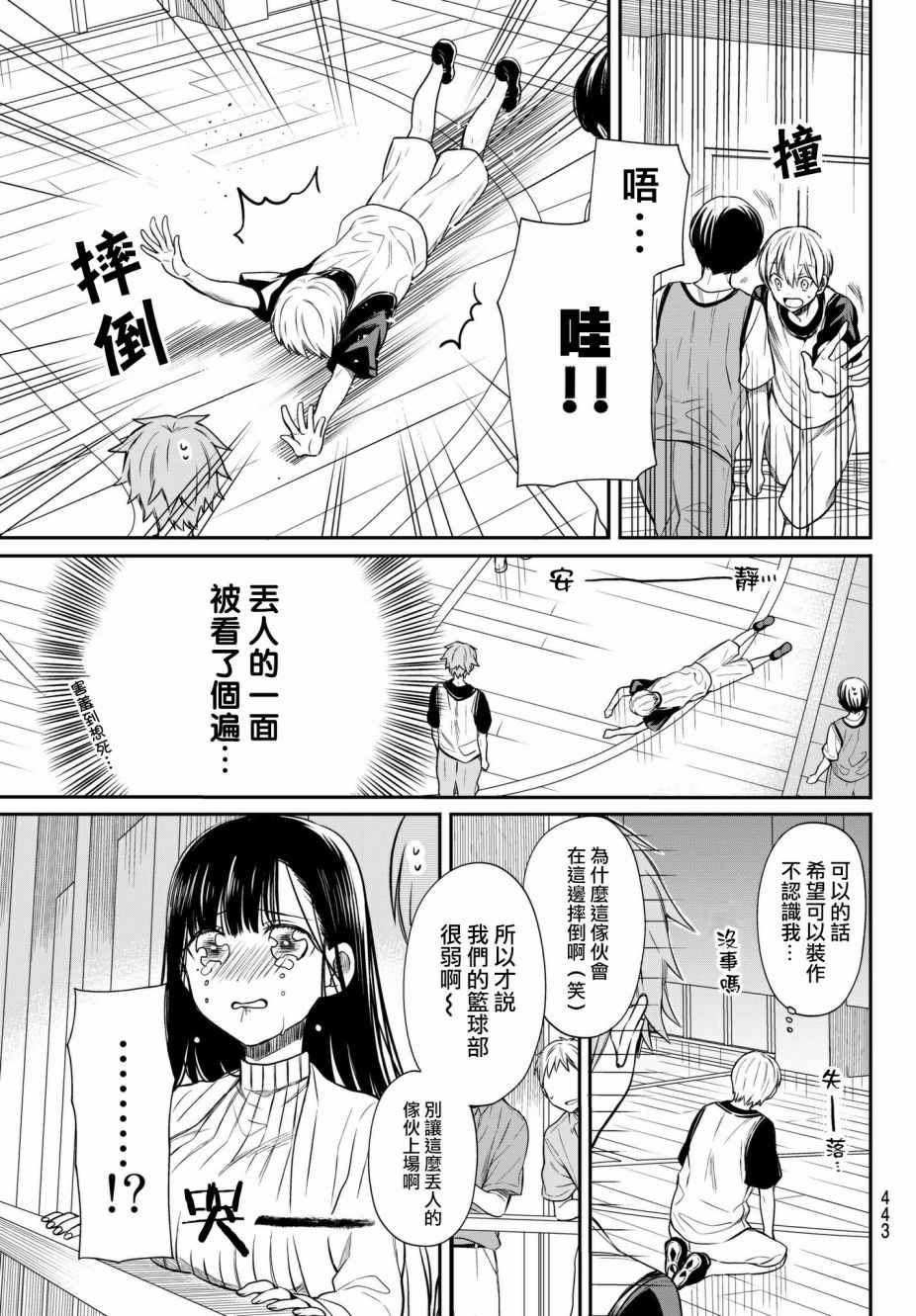 想包养男子高中生的大姐姐的故事 第39话 第3页