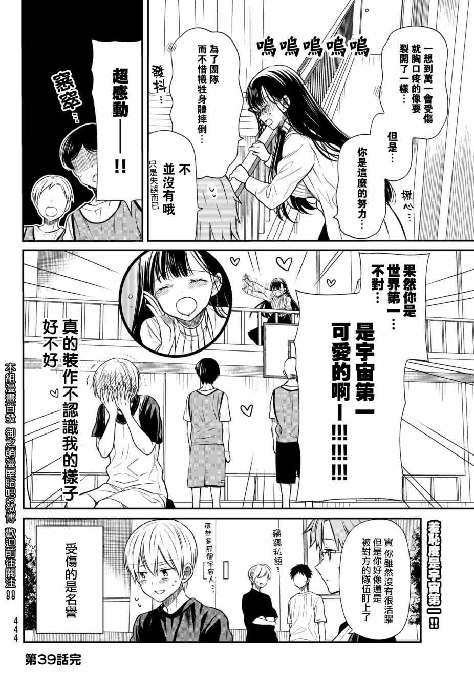 想包养男子高中生的大姐姐的故事 第39话 第4页
