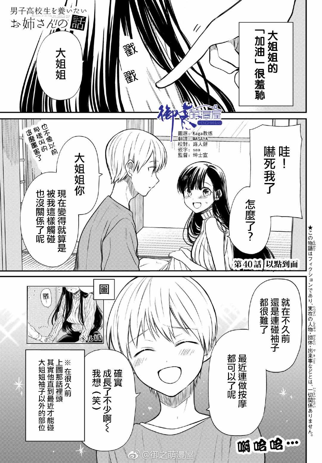 想包养男子高中生的大姐姐的故事 第40话 第1页