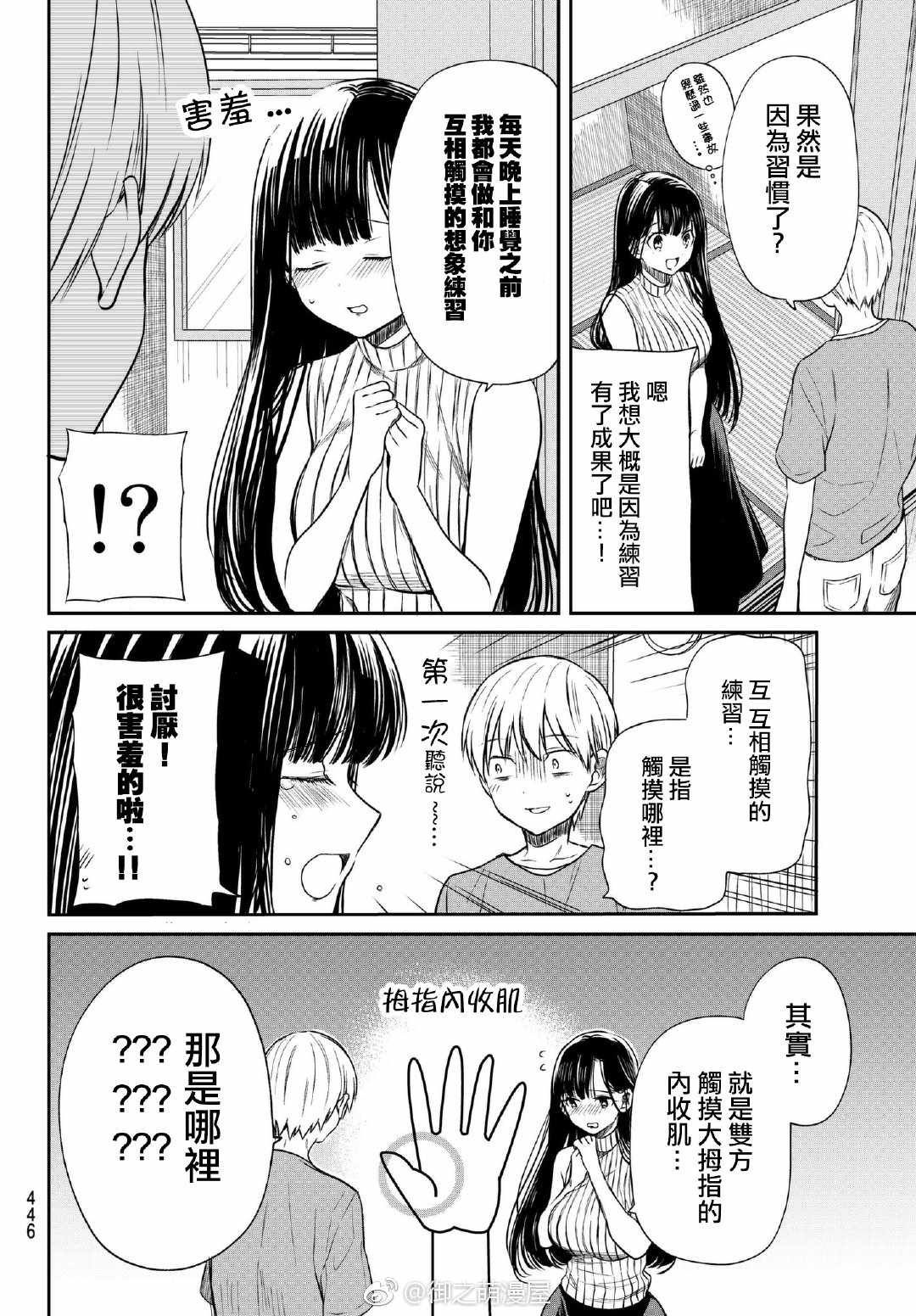 想包养男子高中生的大姐姐的故事 第40话 第2页