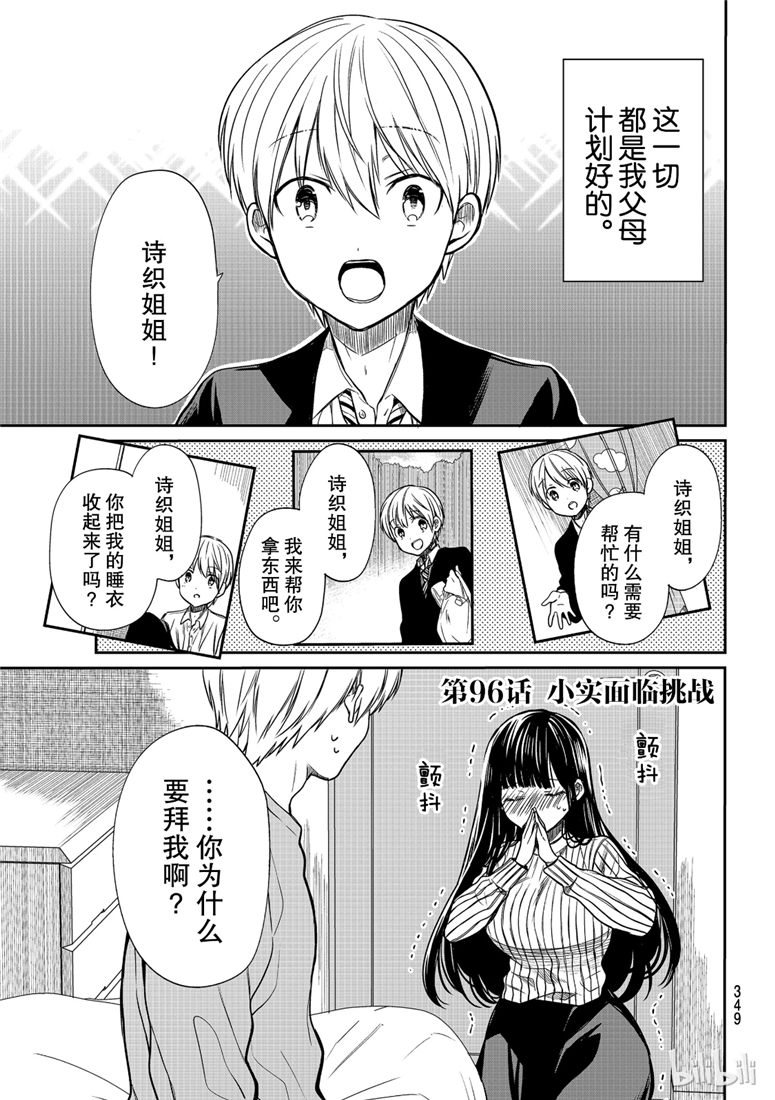 想包养男子高中生的大姐姐的故事 第96话 第1页