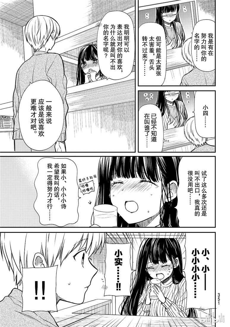 想包养男子高中生的大姐姐的故事 第96话 第3页