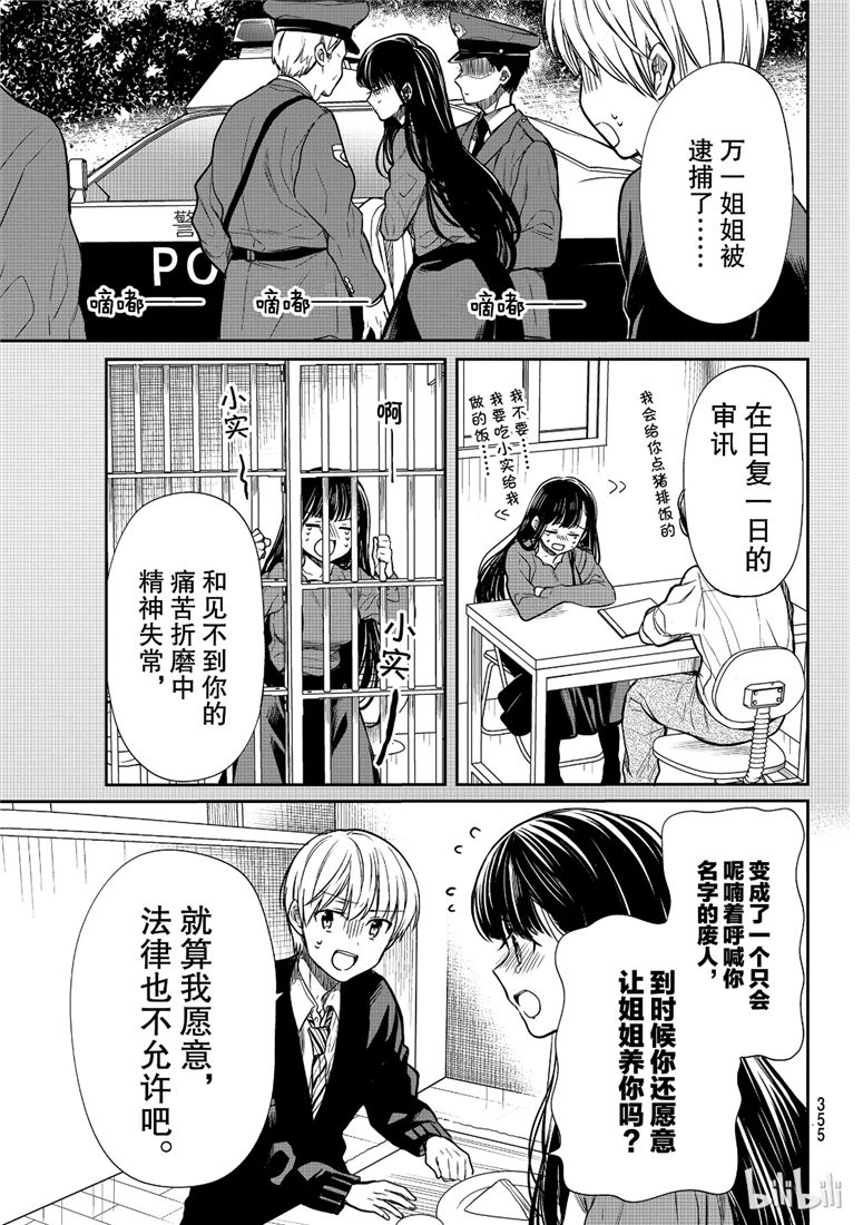 想包养男子高中生的大姐姐的故事 第97话 第3页