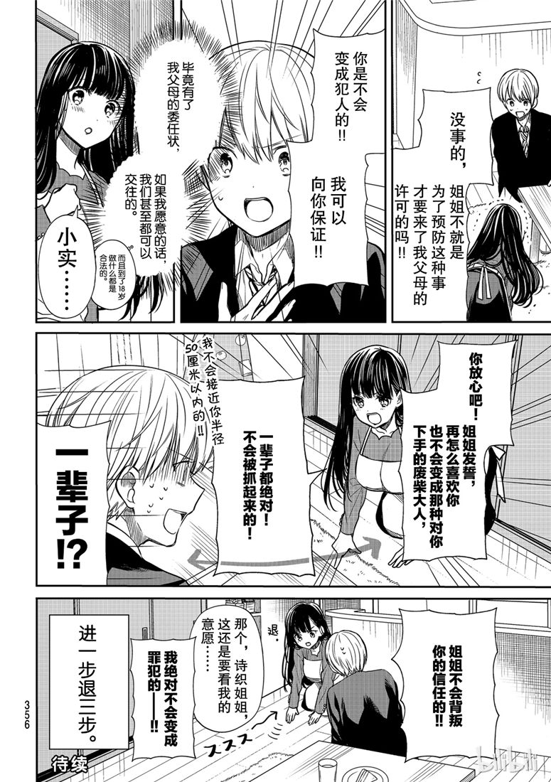 想包养男子高中生的大姐姐的故事 第97话 第4页