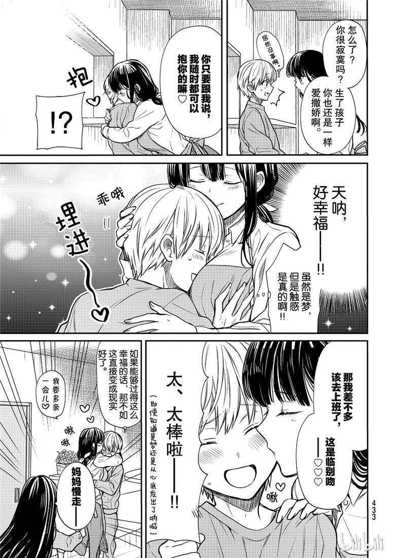 想包养男子高中生的大姐姐的故事 第99话 第3页