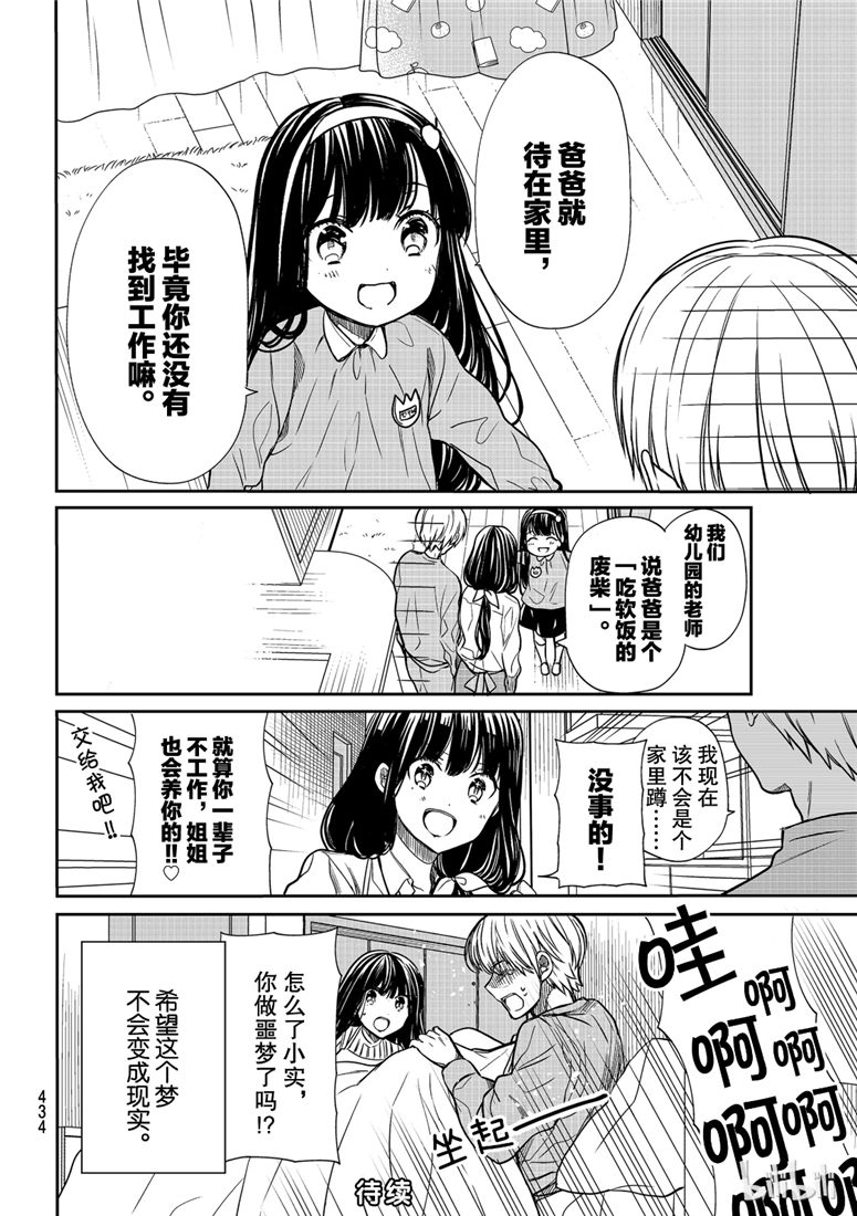 想包养男子高中生的大姐姐的故事 第99话 第4页
