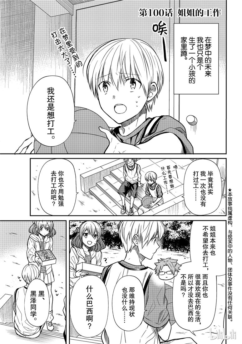想包养男子高中生的大姐姐的故事 第100话 第1页