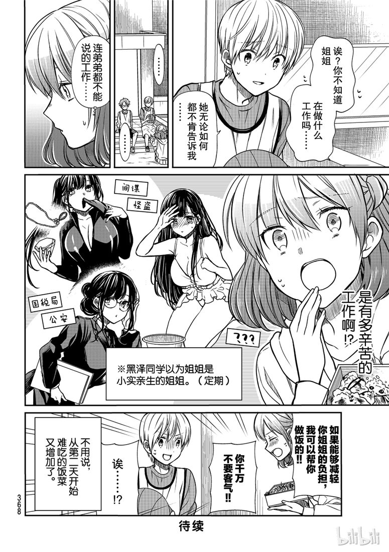 想包养男子高中生的大姐姐的故事 第100话 第4页