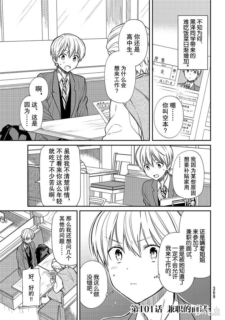 想包养男子高中生的大姐姐的故事 第101话 第1页