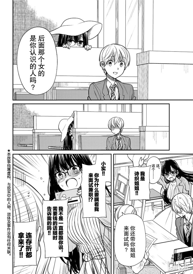 想包养男子高中生的大姐姐的故事 第101话 第2页