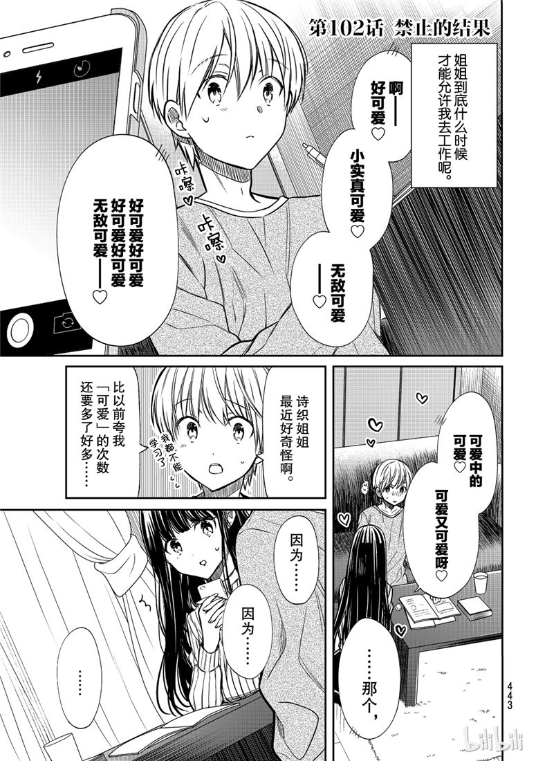 想包养男子高中生的大姐姐的故事 第102话 第1页