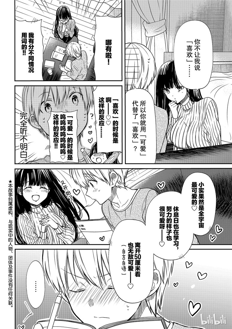 想包养男子高中生的大姐姐的故事 第102话 第2页