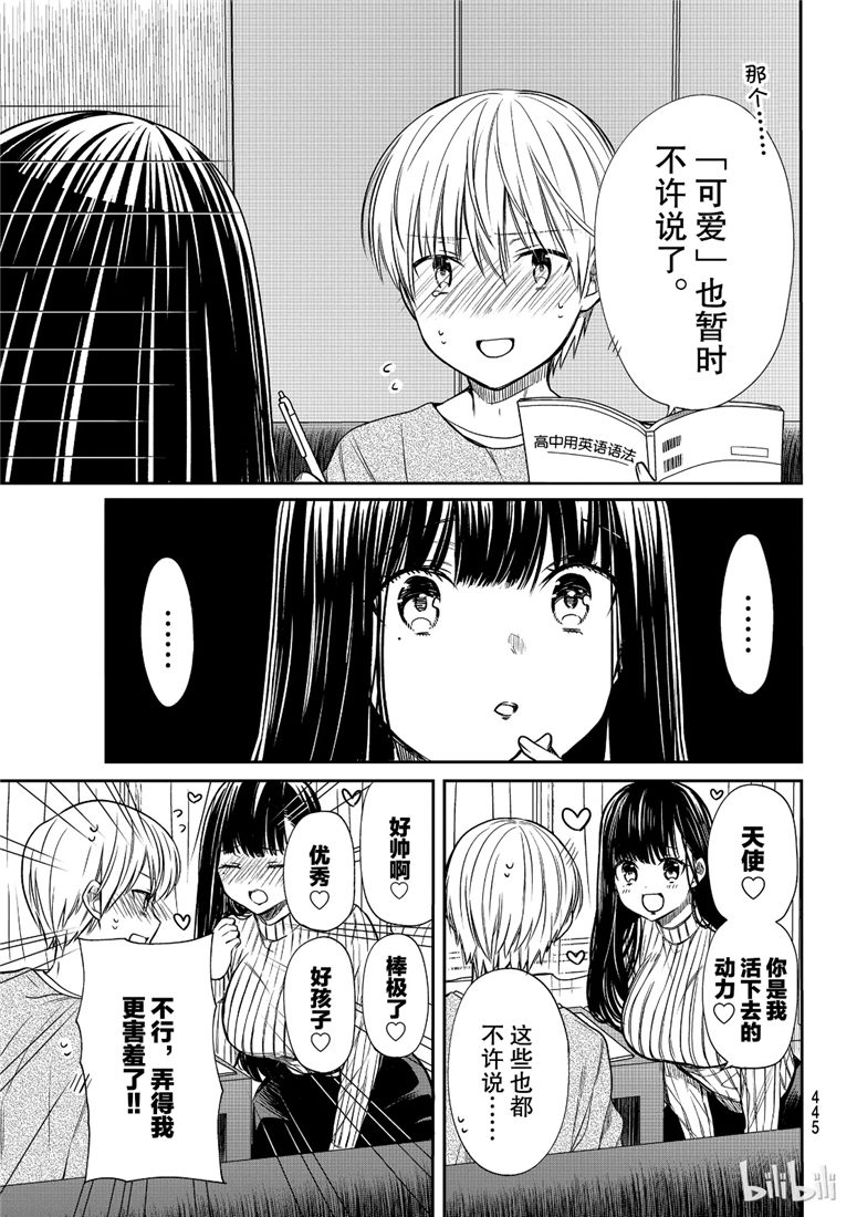 想包养男子高中生的大姐姐的故事 第102话 第3页