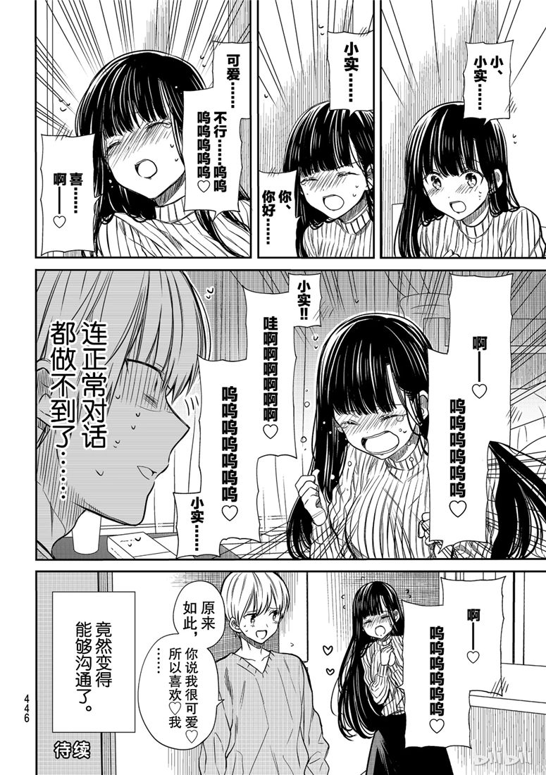 想包养男子高中生的大姐姐的故事 第102话 第4页