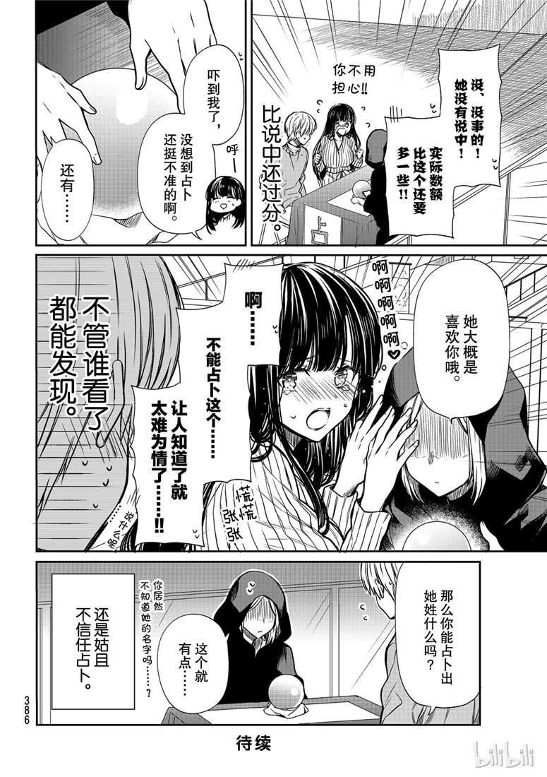想包养男子高中生的大姐姐的故事 第104话 第4页