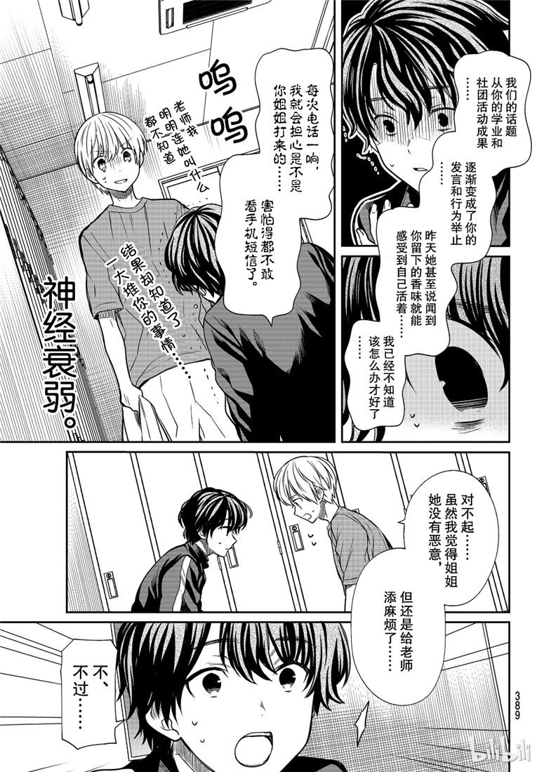 想包养男子高中生的大姐姐的故事 第105话 第3页