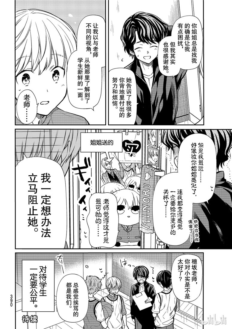 想包养男子高中生的大姐姐的故事 第105话 第4页