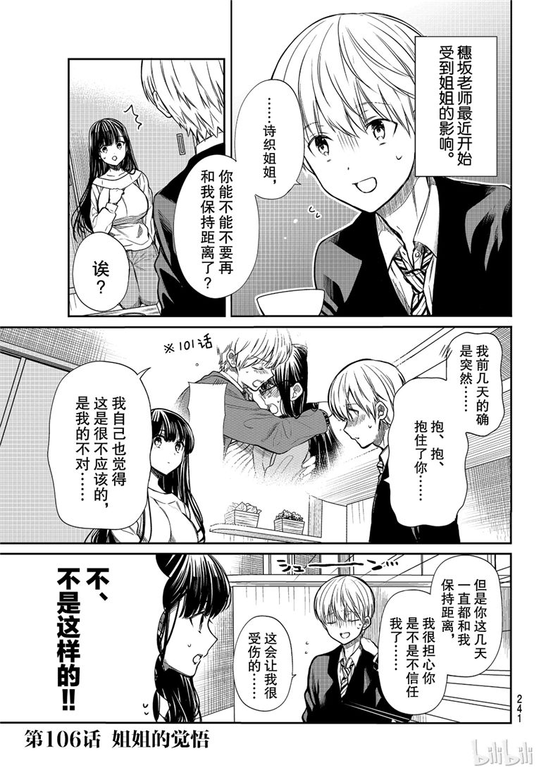想包养男子高中生的大姐姐的故事 第106话 第1页