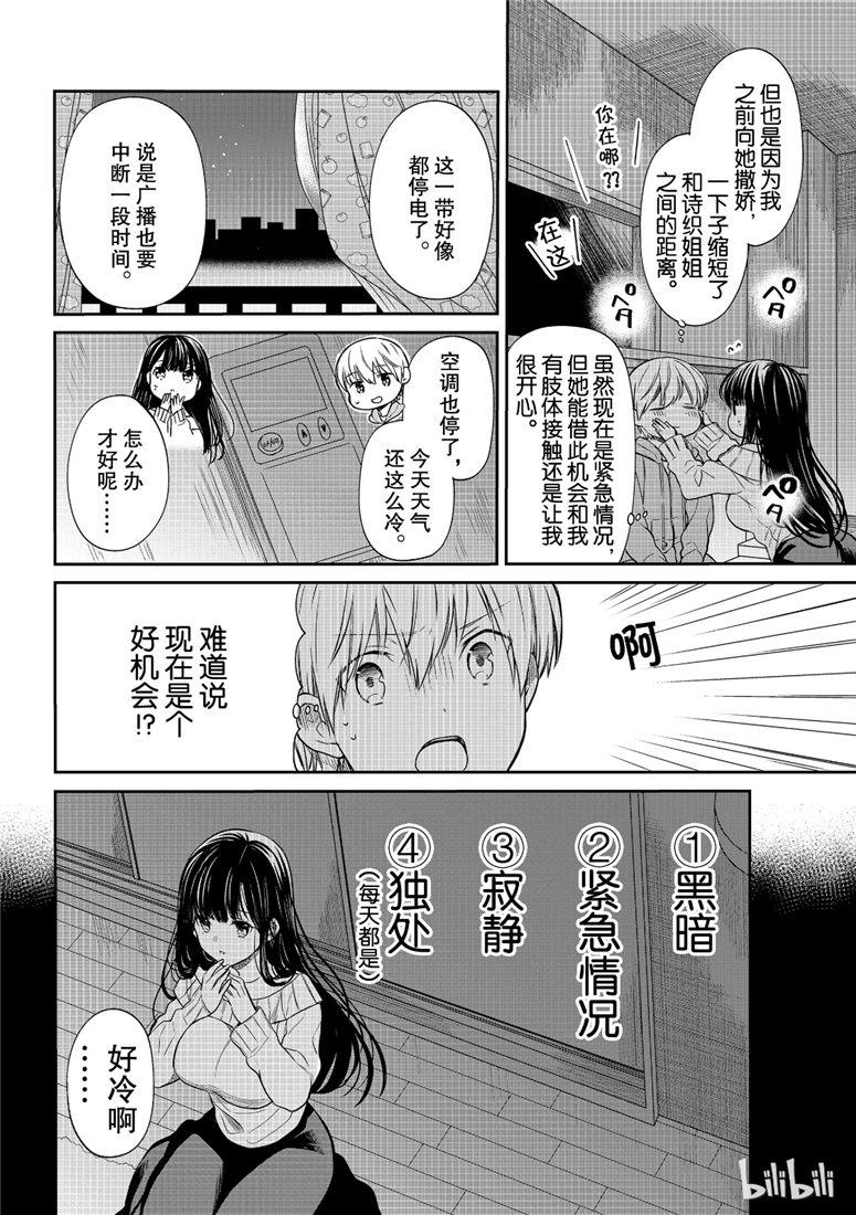 想包养男子高中生的大姐姐的故事 第107话 第2页