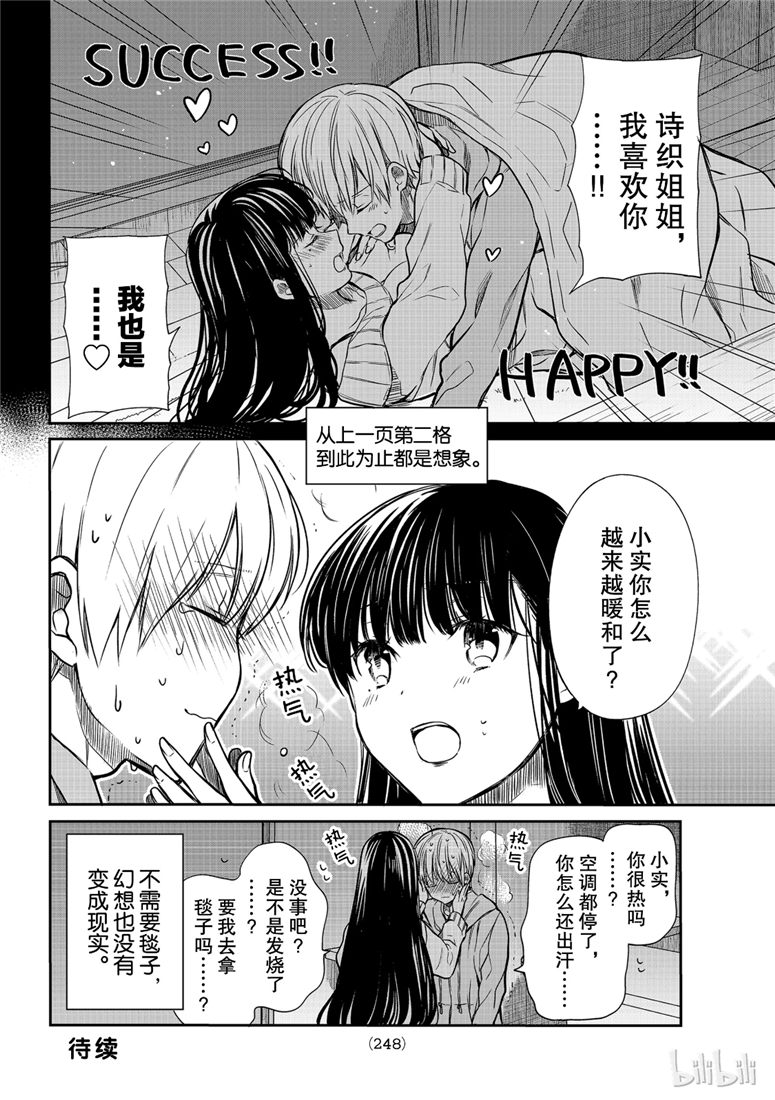 想包养男子高中生的大姐姐的故事 第107话 第4页