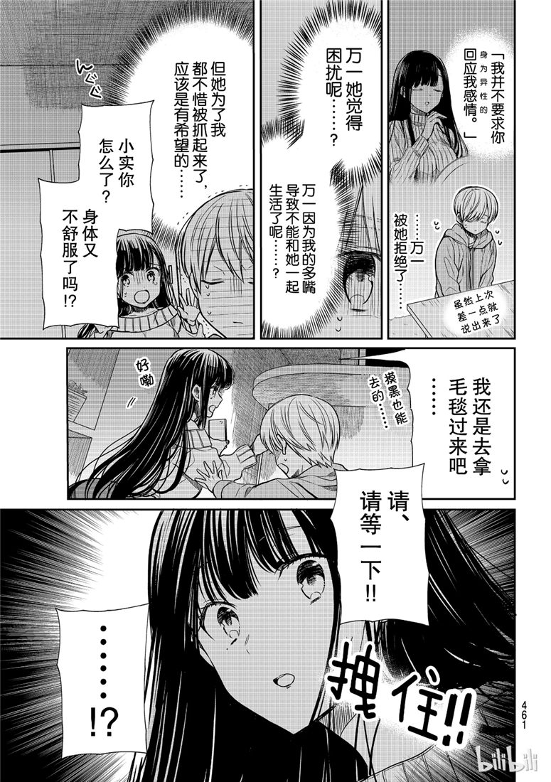 想包养男子高中生的大姐姐的故事 第108话 第3页