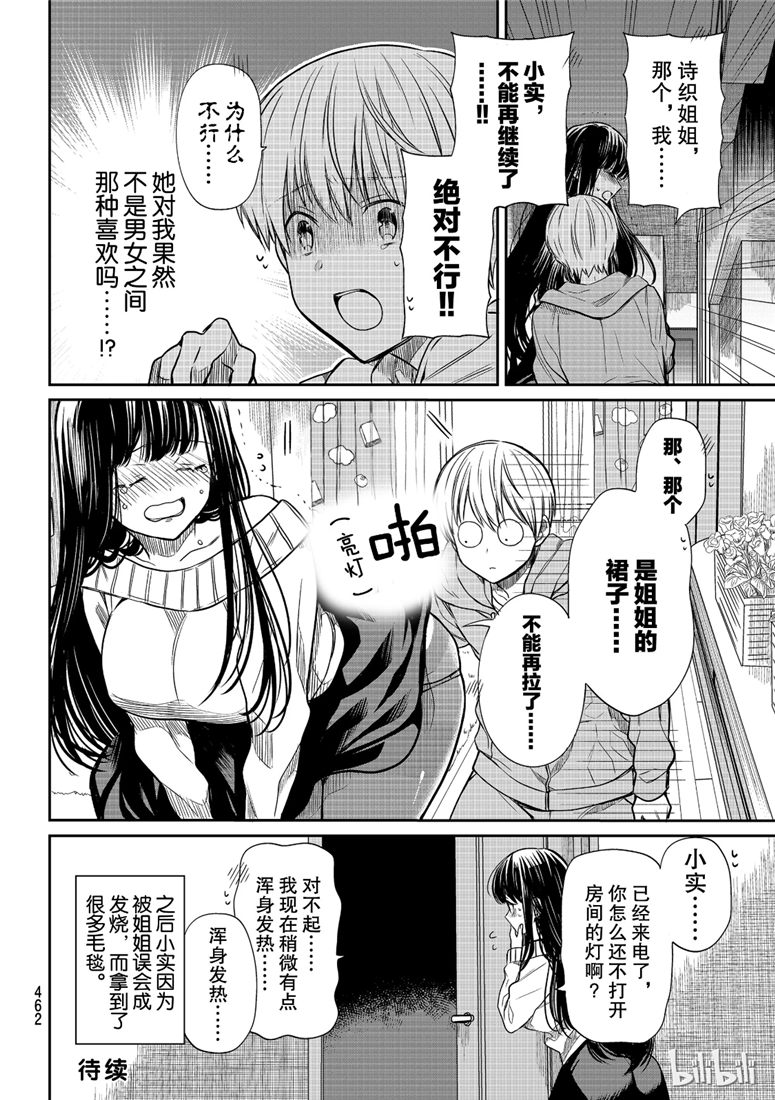 想包养男子高中生的大姐姐的故事 第108话 第4页