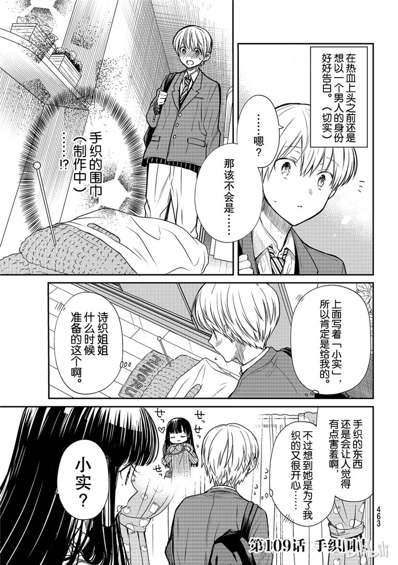 想包养男子高中生的大姐姐的故事 第109话 第1页