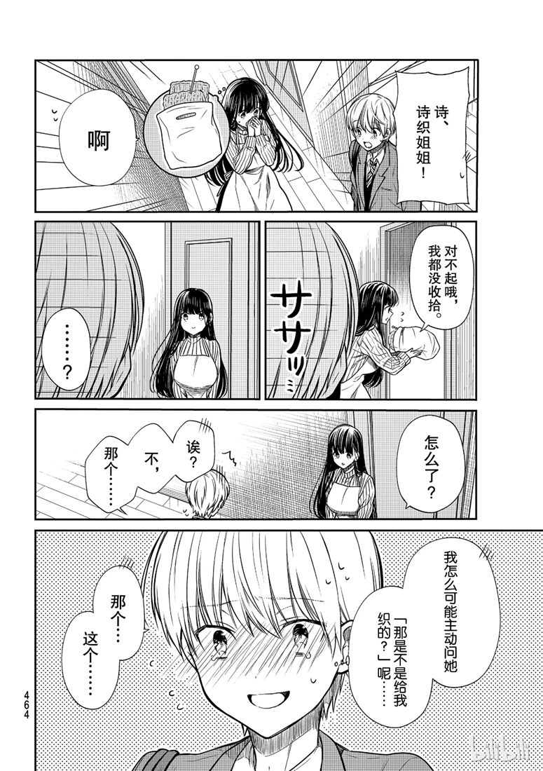 想包养男子高中生的大姐姐的故事 第109话 第2页