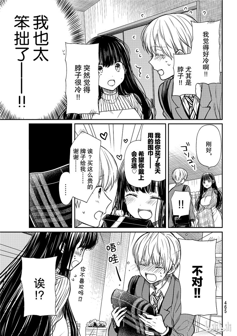 想包养男子高中生的大姐姐的故事 第109话 第3页