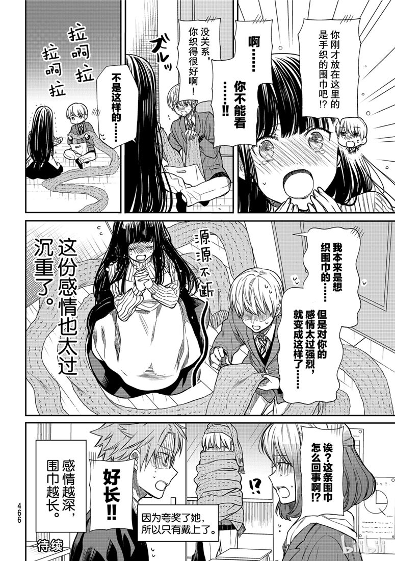 想包养男子高中生的大姐姐的故事 第109话 第4页