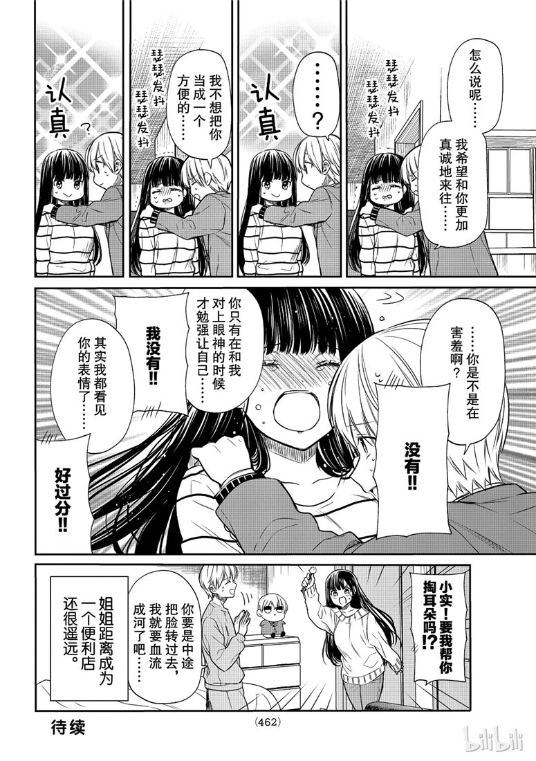 想包养男子高中生的大姐姐的故事 第110话 第4页