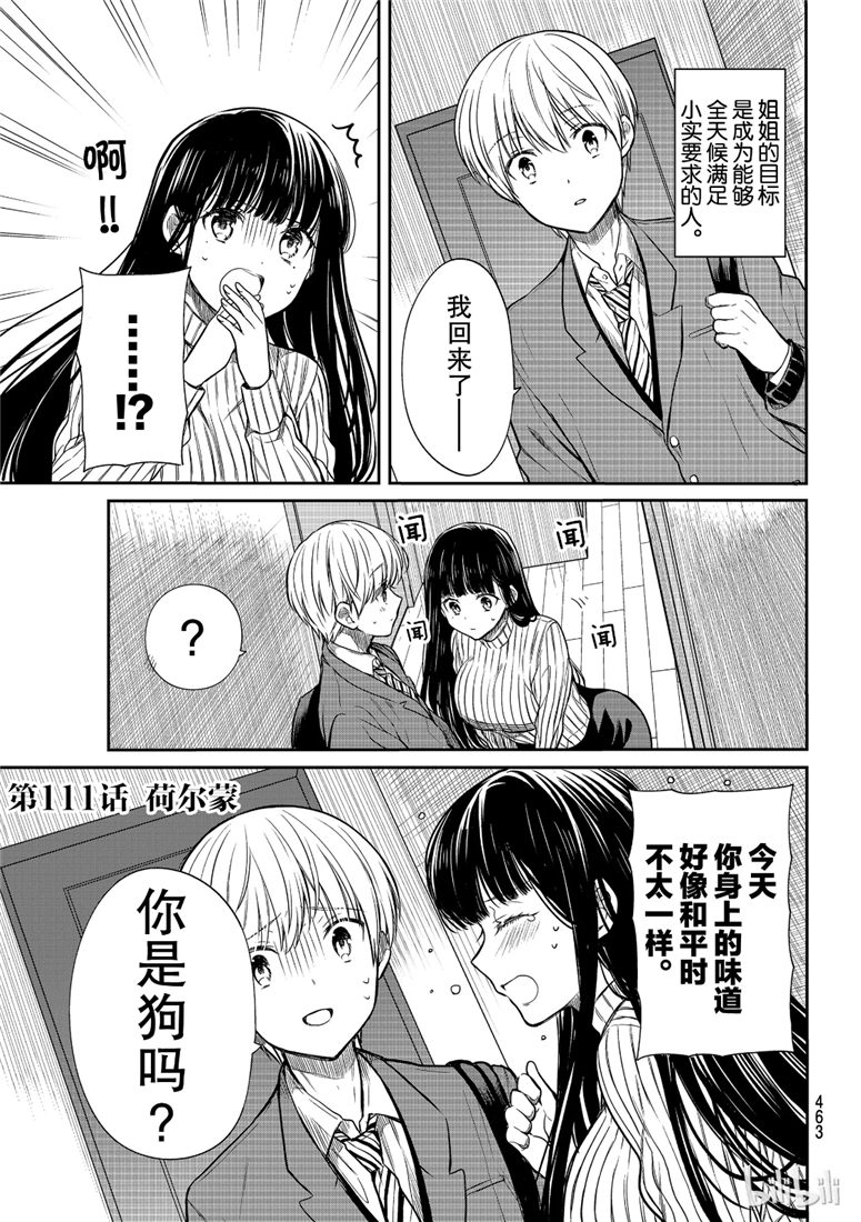 想包养男子高中生的大姐姐的故事 第111话 第1页