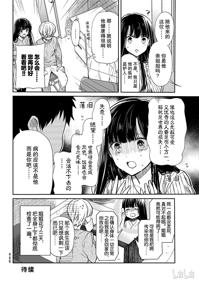 想包养男子高中生的大姐姐的故事 第112话 第4页