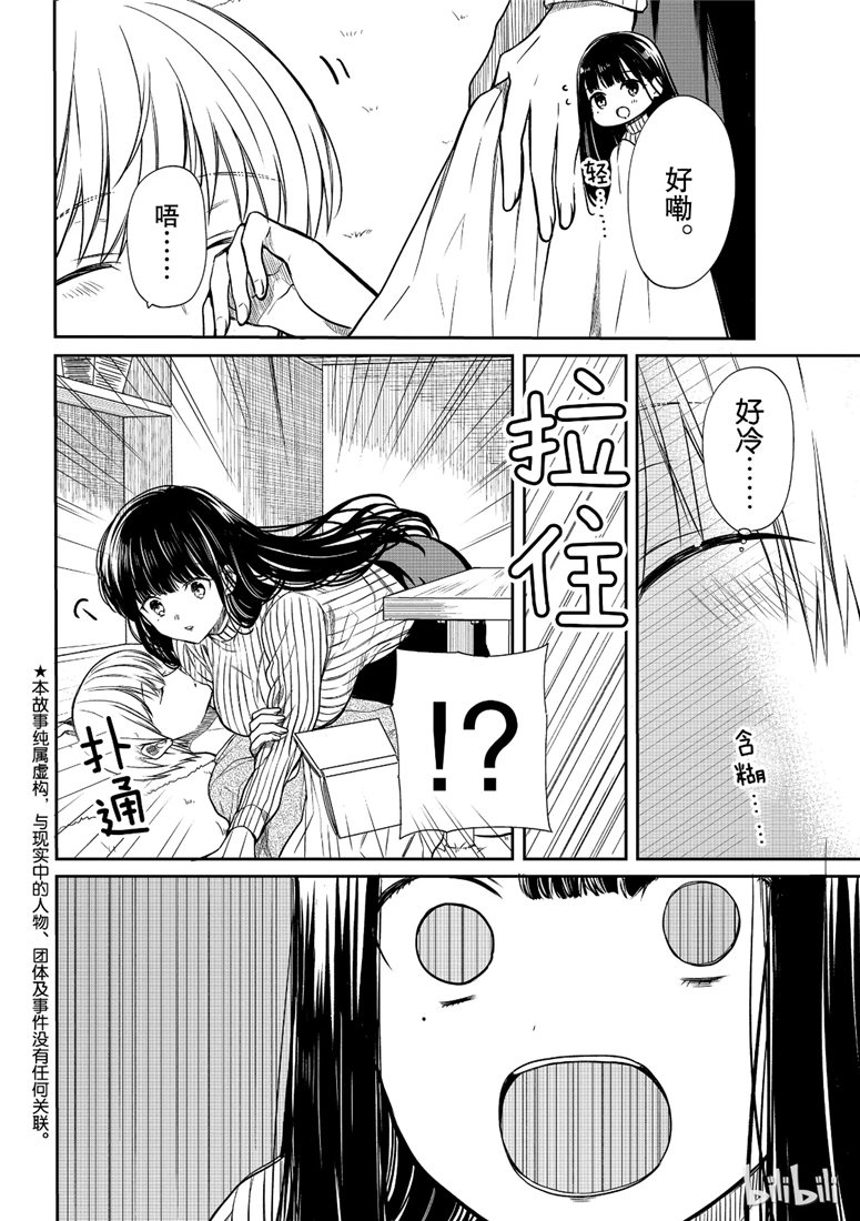 想包养男子高中生的大姐姐的故事 第114话 第2页