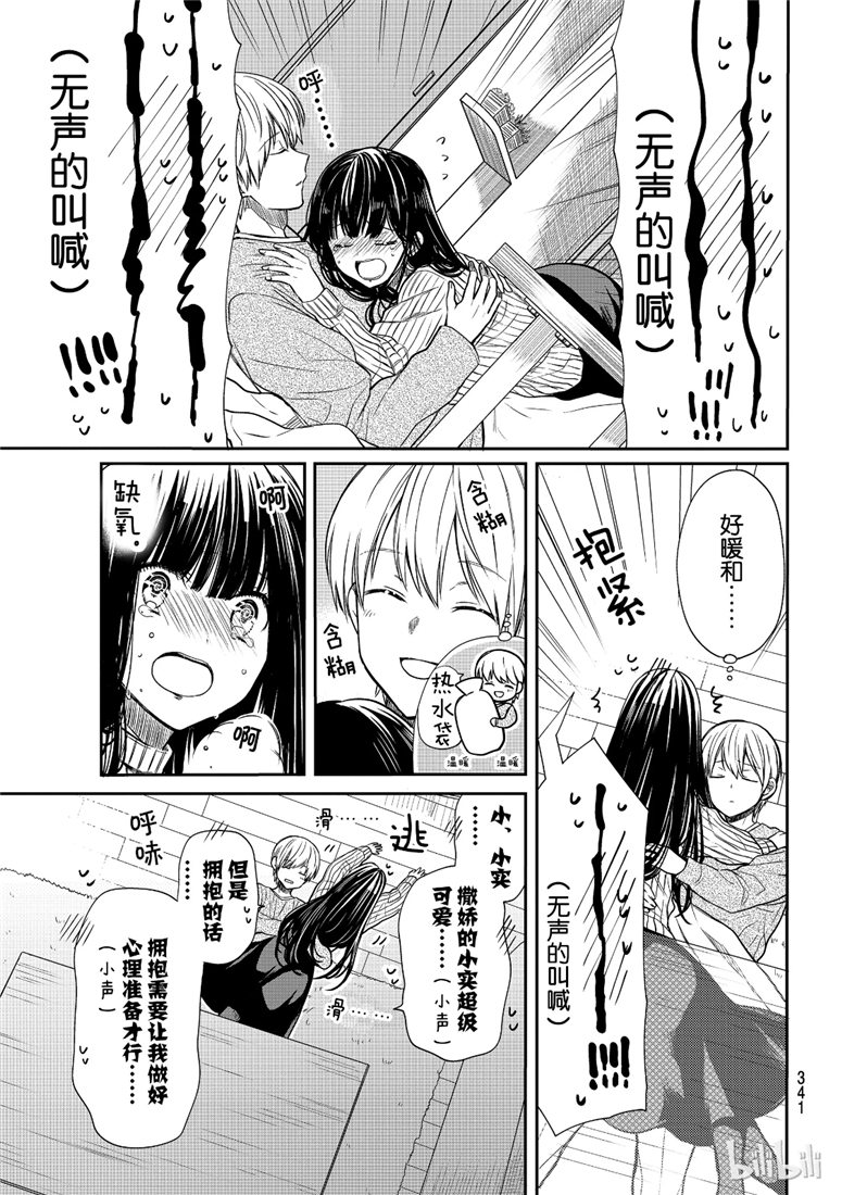 想包养男子高中生的大姐姐的故事 第114话 第3页