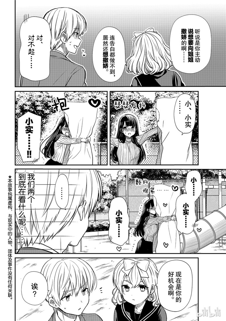 想包养男子高中生的大姐姐的故事 第115话 第2页