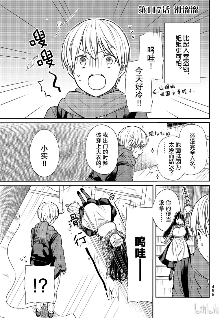 想包养男子高中生的大姐姐的故事 第117话 第1页
