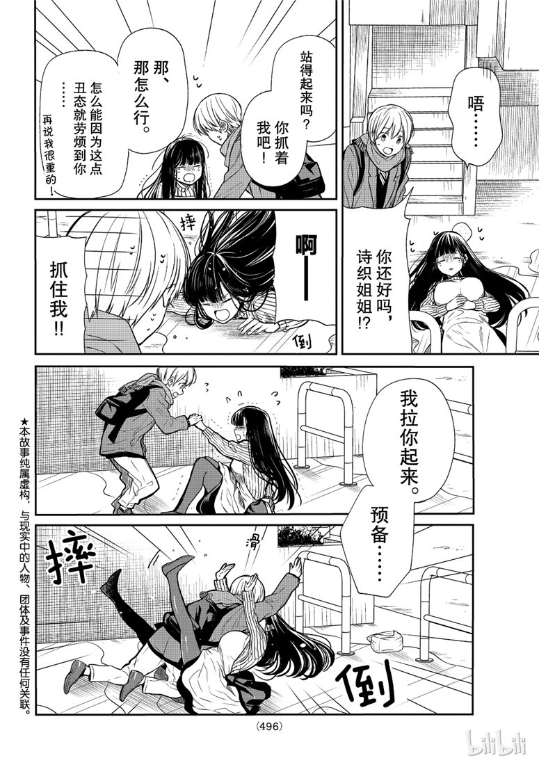 想包养男子高中生的大姐姐的故事 第117话 第2页