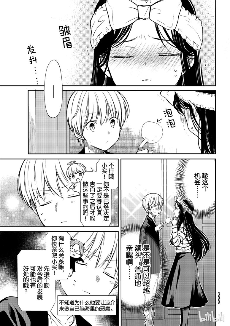 想包养男子高中生的大姐姐的故事 第118话 第3页